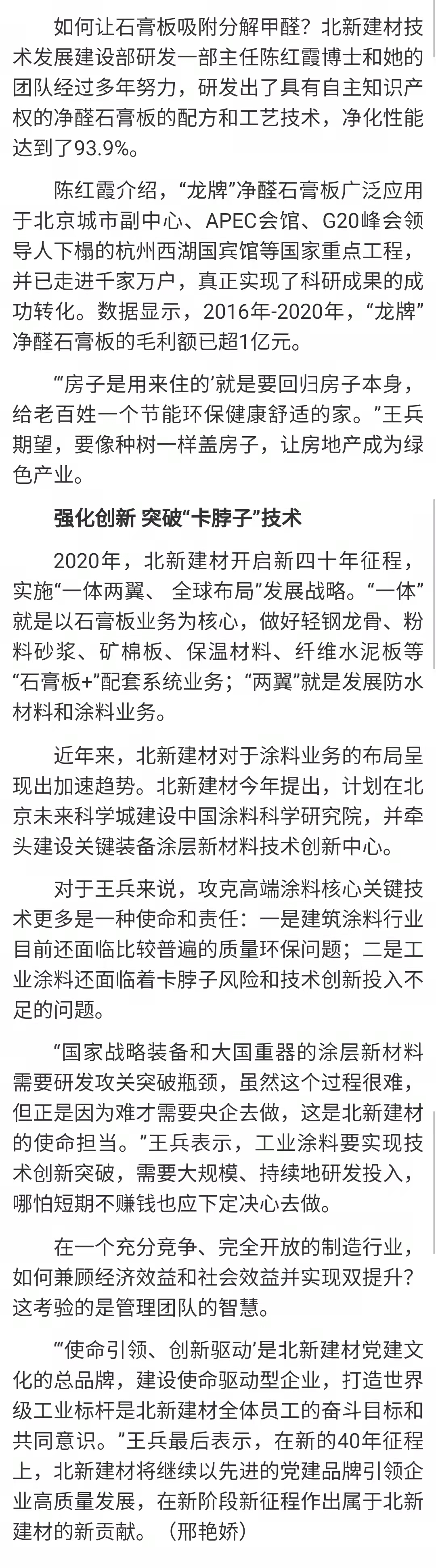 		媒体走进中建材 | 高质量党建引领高质量生长典范宣传国资委组织媒体走进北新建材_企业动态_优德88集团有限公司	