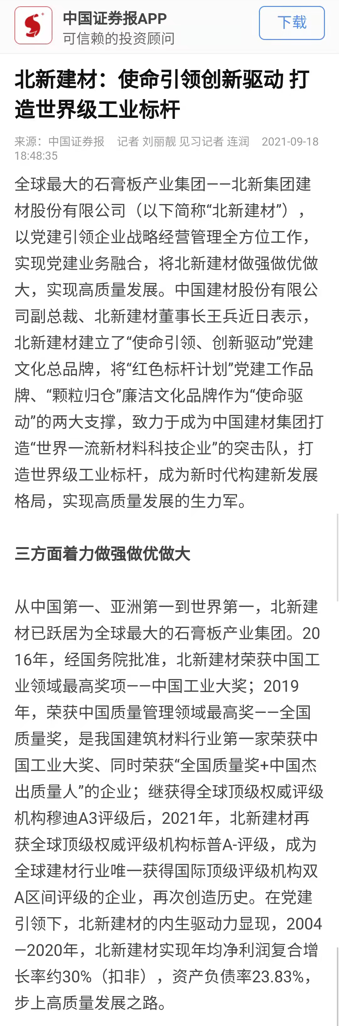		媒体走进中建材 | 高质量党建引领高质量生长典范宣传国资委组织媒体走进北新建材_企业动态_优德88集团有限公司	