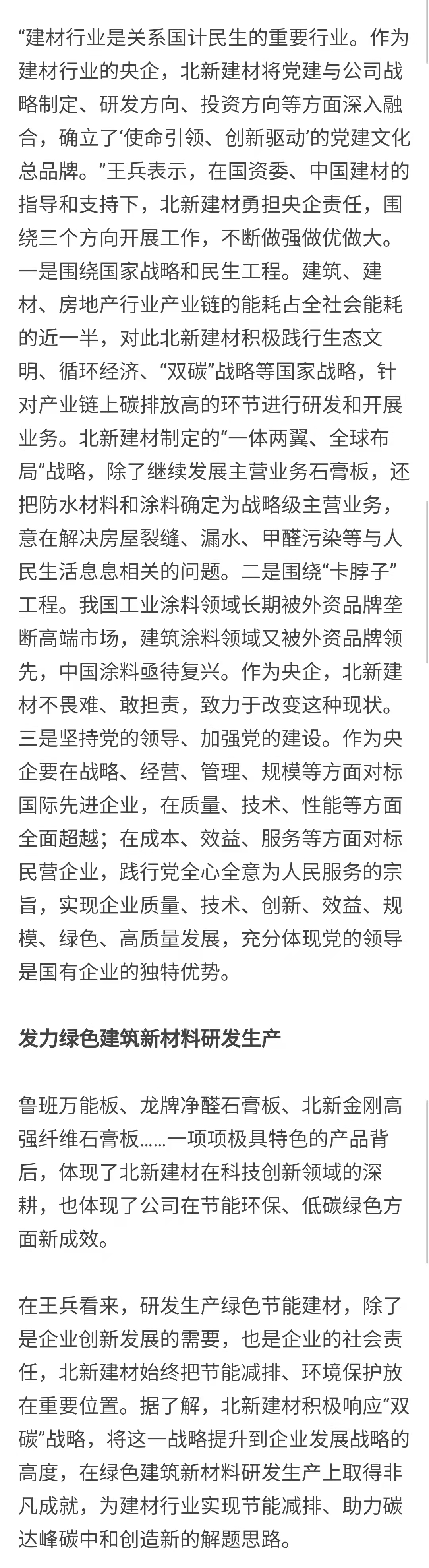 		媒体走进中建材 | 高质量党建引领高质量生长典范宣传国资委组织媒体走进北新建材_企业动态_优德88集团有限公司	