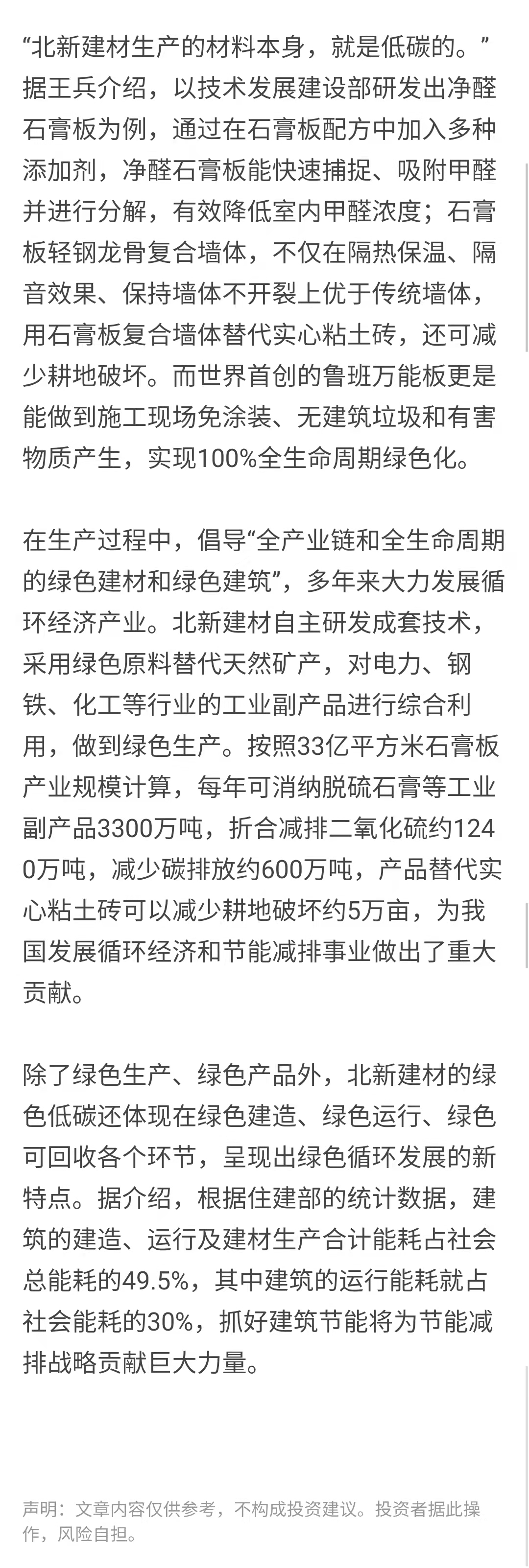 		媒体走进中建材 | 高质量党建引领高质量生长典范宣传国资委组织媒体走进北新建材_企业动态_优德88集团有限公司	