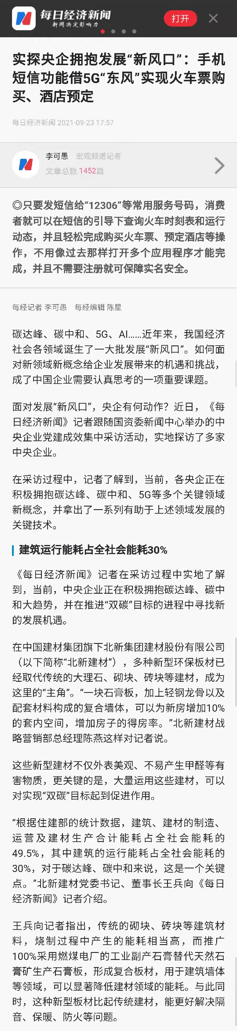 		媒体走进中建材 | 高质量党建引领高质量生长典范宣传国资委组织媒体走进北新建材_企业动态_优德88集团有限公司	