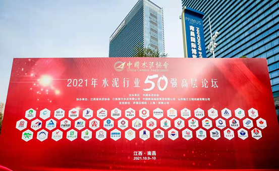 		常张利出席2021年水泥行业50强高层论坛暨中国水泥协会八届三次理事聚会并揭晓讲话_责任撒播_优德88集团有限公司	
