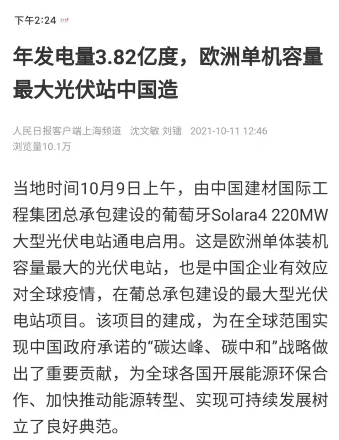 		欧洲单机容量最大光伏电站优德88造！_幻灯片_优德88集团有限公司	
