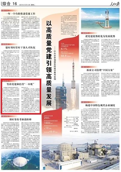 		以高质量党建引领高质量生长，，，，优德88入选典范案例，，，，央视、人民日报等媒体报道_幻灯片_优德88集团有限公司	