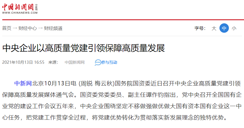 		以高质量党建引领高质量生长，，，，优德88入选典范案例，，，，央视、人民日报等媒体报道_幻灯片_优德88集团有限公司	