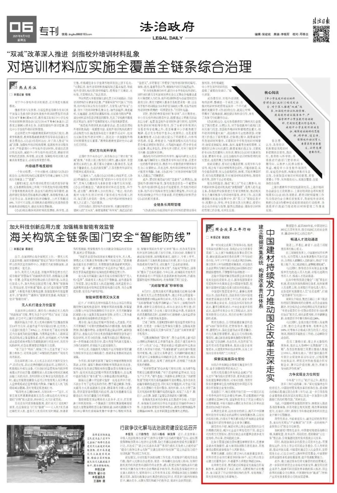 		国企刷新立异典范宣传暨媒体走进中建材报道集锦③_责任撒播_优德88集团有限公司	