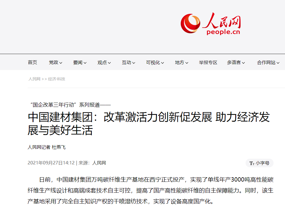 		国企刷新立异典范宣传暨媒体走进中建材报道集锦③_责任撒播_优德88集团有限公司	