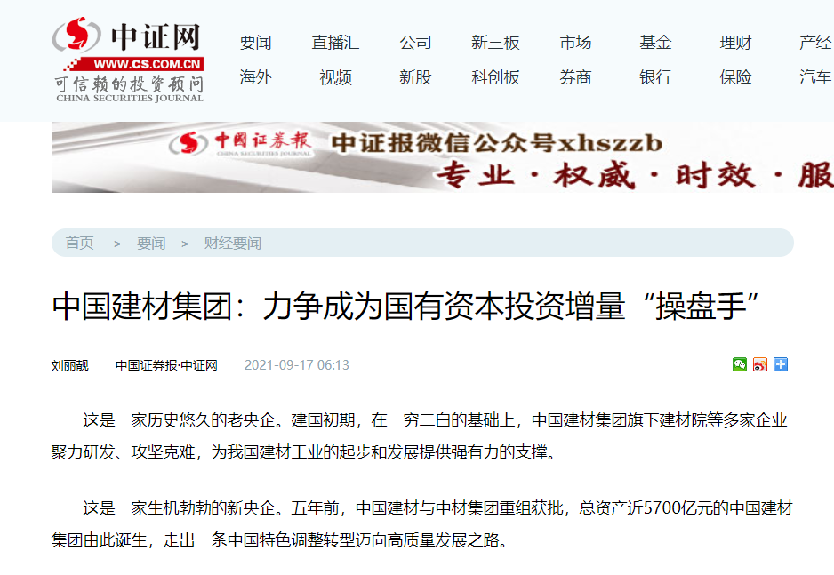 		国企刷新立异典范宣传暨媒体走进中建材报道集锦③_责任撒播_优德88集团有限公司	