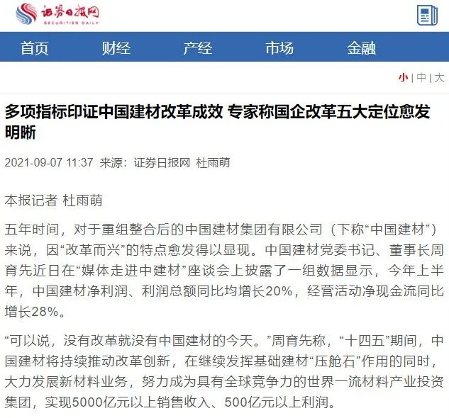 		国企刷新立异典范宣传暨媒体走进中建材报道集锦③_责任撒播_优德88集团有限公司	
