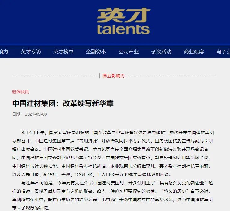 		国企刷新立异典范宣传暨媒体走进中建材报道集锦③_责任撒播_优德88集团有限公司	