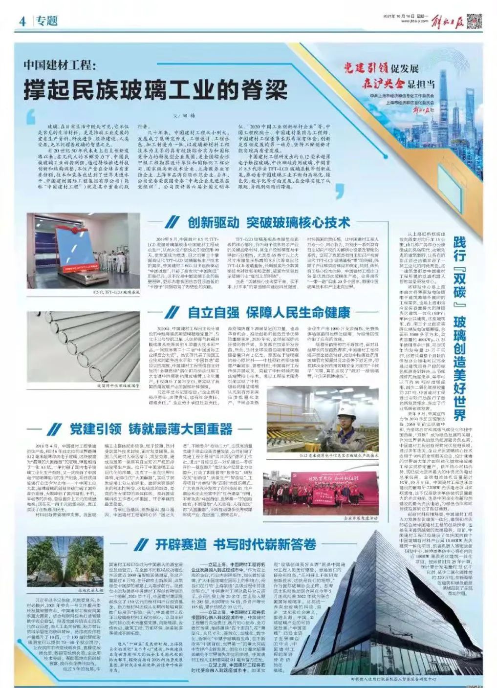 		国企刷新立异典范宣传暨媒体走进中建材报道集锦③_责任撒播_优德88集团有限公司	
