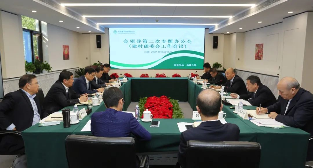 		周育先加入优德88联合会会向导第二次专题办公会暨建材碳委会事情聚会，，，共商推进低碳绿色转型_幻灯片_优德88集团有限公司	