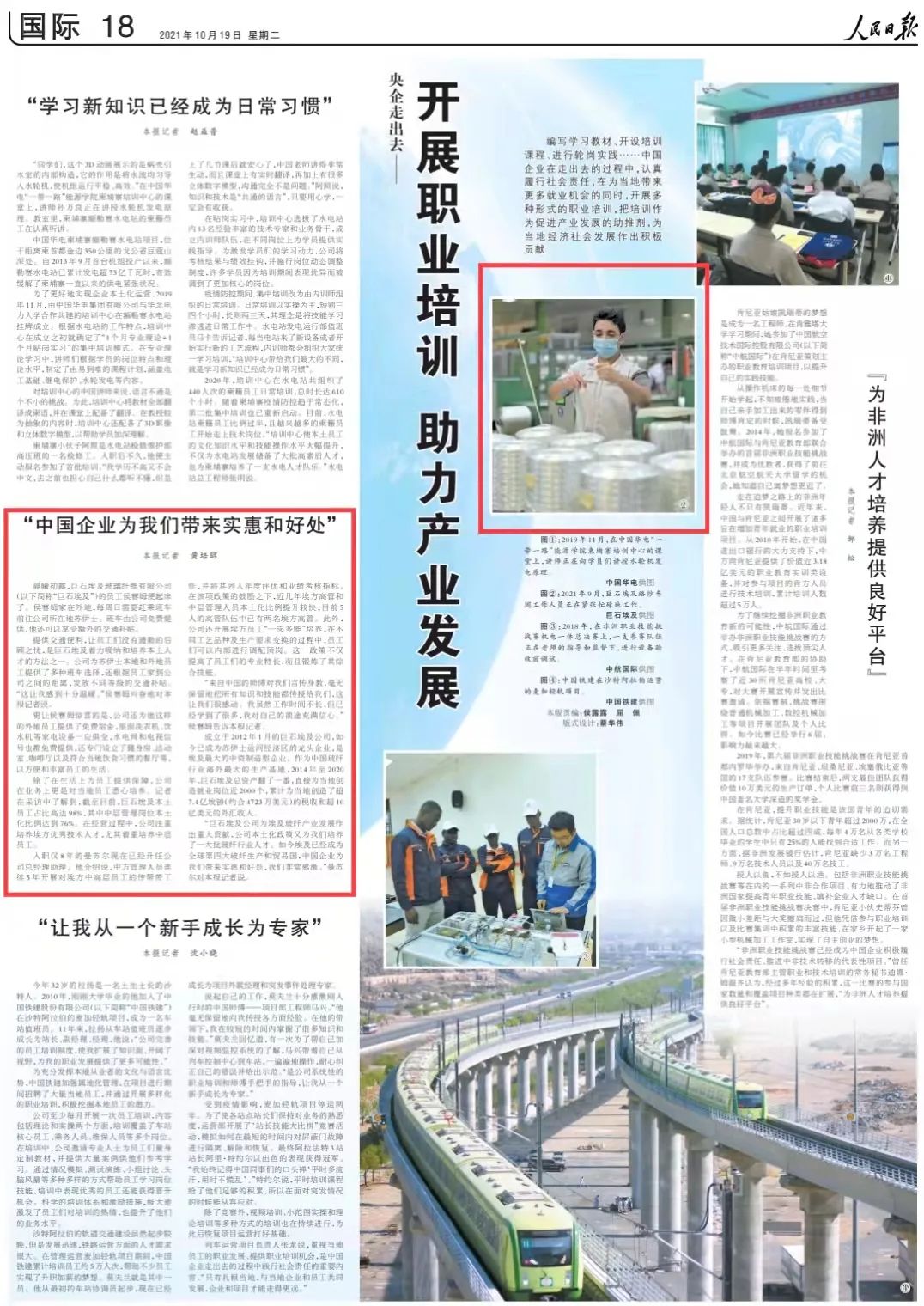 		《人民日报》央企走出去 | 中国企业为我们带来实惠和利益_国际交流_优德88集团有限公司	