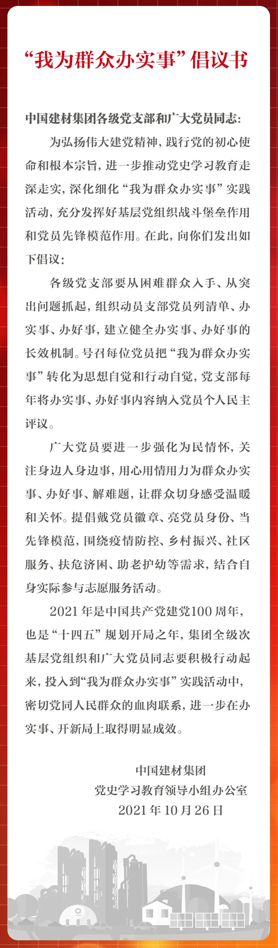 		@全体优德88党员，，，，，，这份“我为群众办实事”建议书请查收！_责任与文化_优德88集团有限公司	