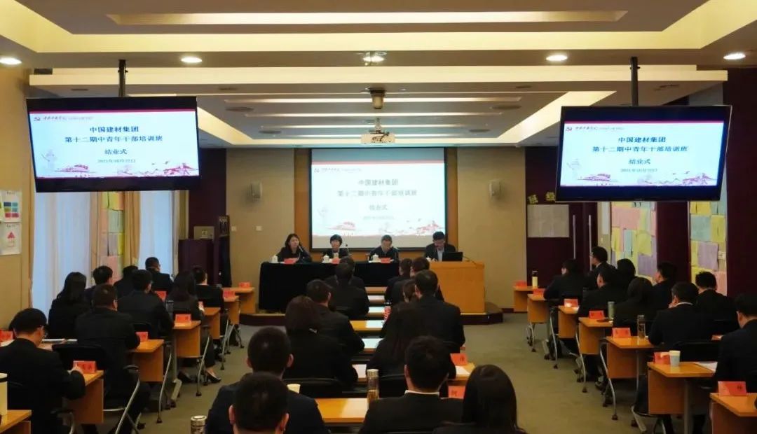 		优德88集团第十二期中青年干部培训班圆满结业_员工关爱_优德88集团有限公司	