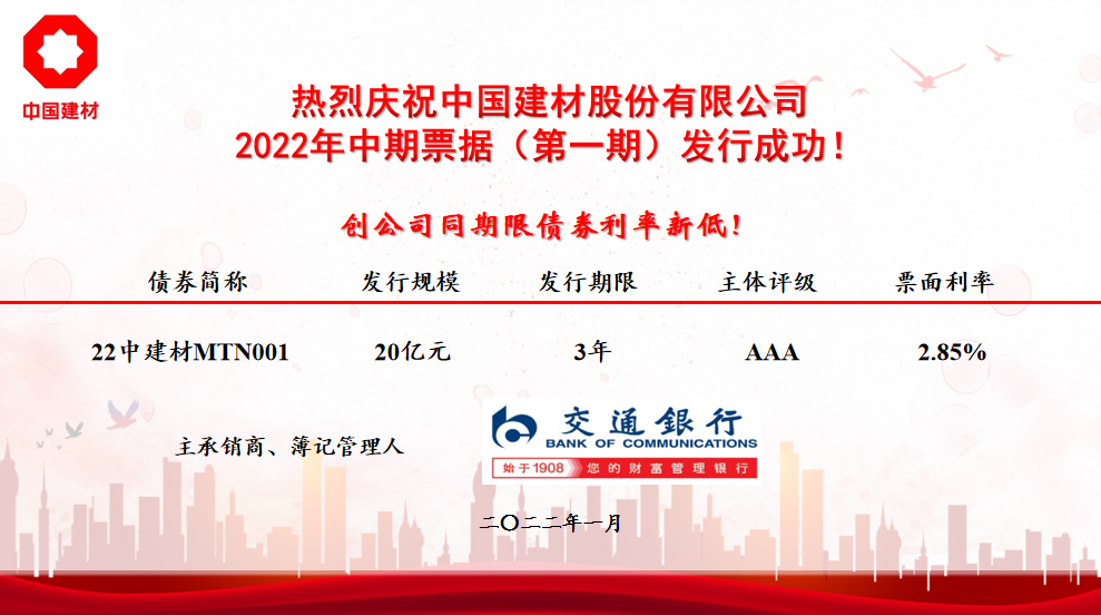 		扎实推进资金治理 狠抓降欠债降本钱——优德88股份中期票据刊行利率立异低_企业动态_优德88集团有限公司	