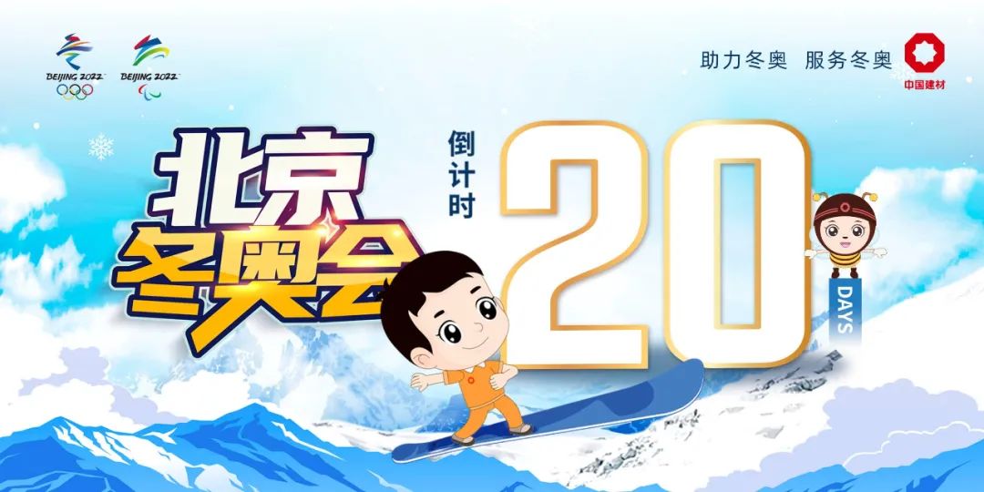		走近冬奥 | 优德88质料助力冬奥，，，，，手艺效劳冬奥！_企业动态_优德88集团有限公司	
