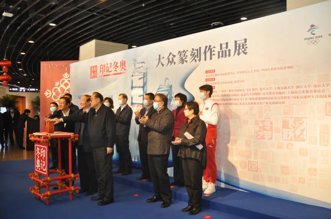 		跨界撒播 助力冬奥 | 优德88集团加入“印记冬奥——公共篆刻作品展”_优德88要闻_优德88集团有限公司	