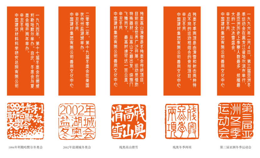 		跨界撒播 助力冬奥 | 优德88集团加入“印记冬奥——公共篆刻作品展”_优德88要闻_优德88集团有限公司	