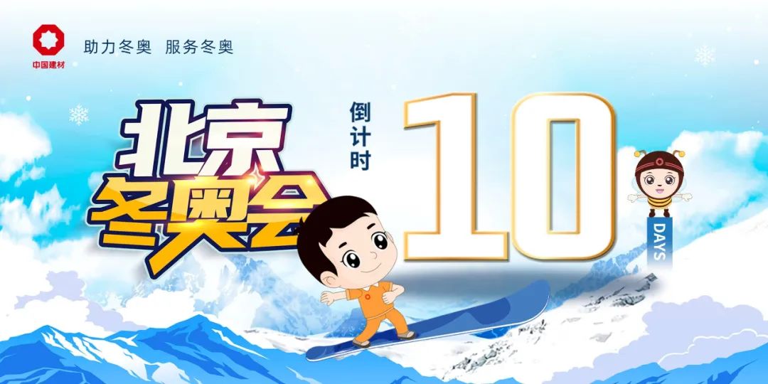 		走近冬奥② | 优德88质料助力冬奥，，，，手艺效劳冬奥！_企业动态_优德88集团有限公司	