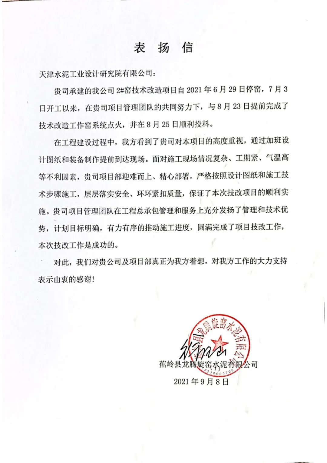 		专心折务，，，，，，承建的一批工程项目赢得客户赞誉_企业动态_优德88集团有限公司	