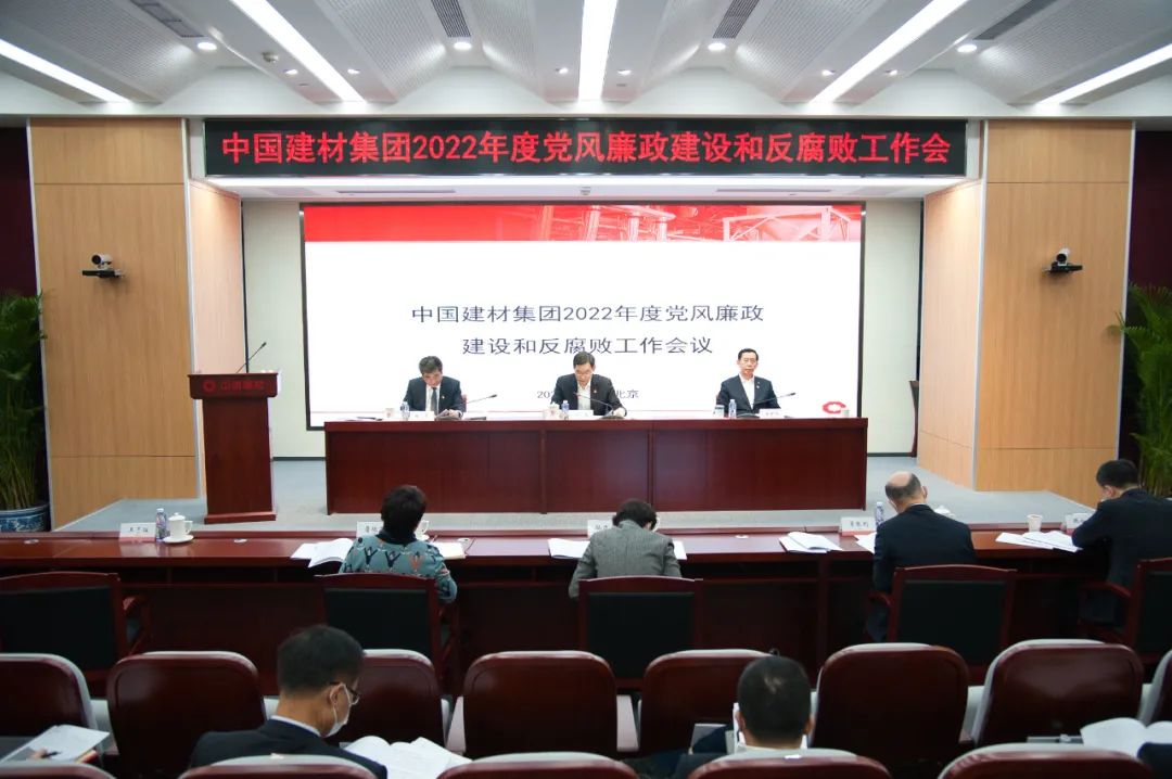 		优德88集团召开2022年度党风廉政建设和反糜烂事情聚会_幻灯片_优德88集团有限公司	