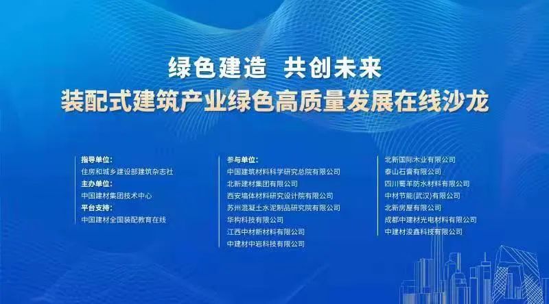 		绿色制作 共创未来——集团15家下属企业聚焦装配式修建在线手艺交流_企业动态_优德88集团有限公司	