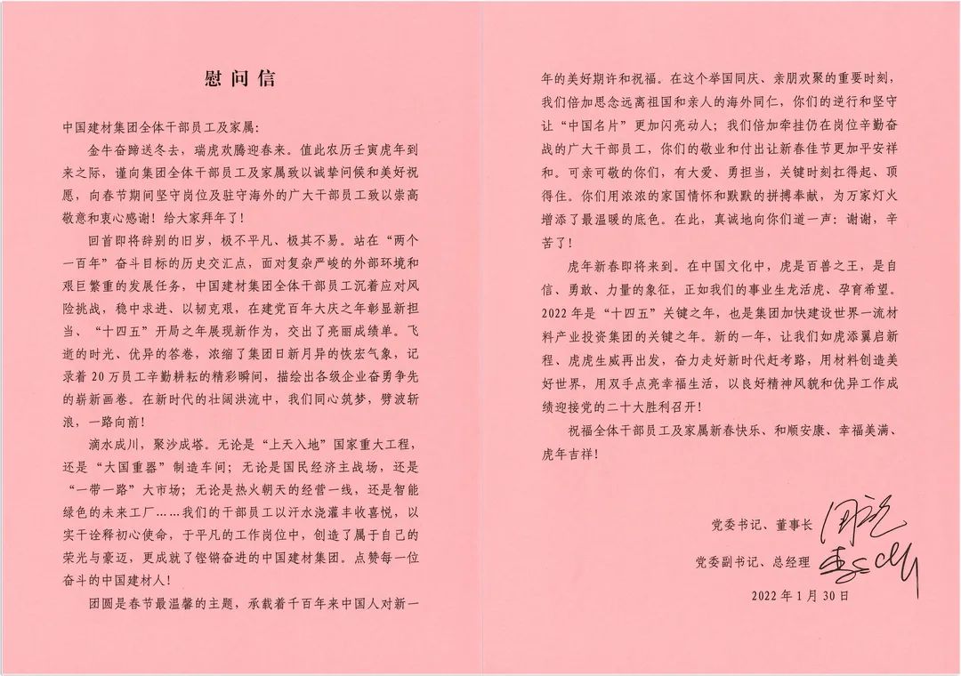 		致优德88集团全体干部员工及眷属的一封信_优德88要闻_优德88集团有限公司	