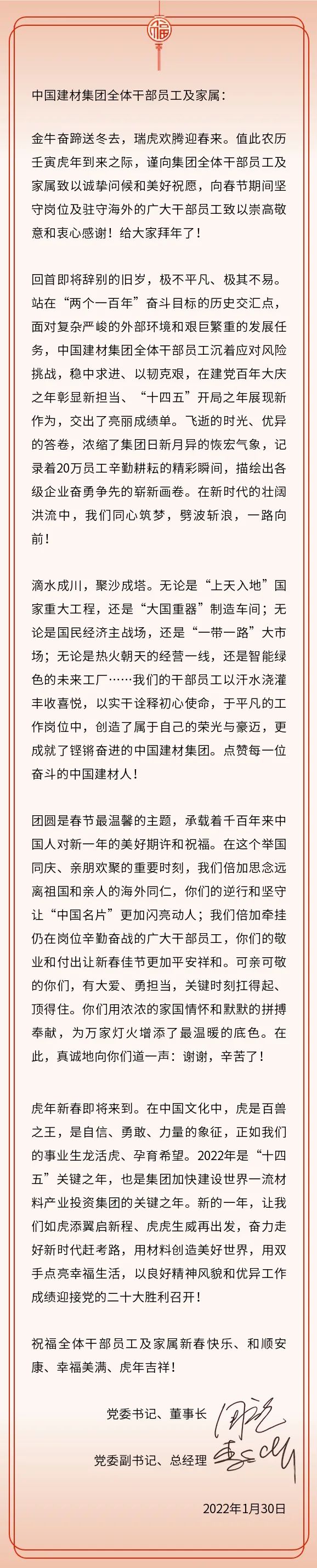 		致优德88集团全体干部员工及眷属的一封信_优德88要闻_优德88集团有限公司	