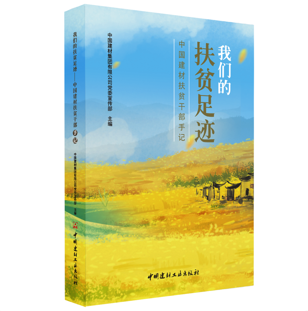 		精选阅读① | 《优德88扶贫足迹》之宁夏泾源县干部手记_责任与文化_优德88集团有限公司	