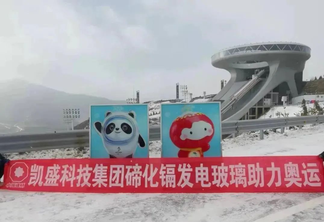		我自豪 | 冬奥有我“建材实力”_企业公民_优德88集团有限公司	