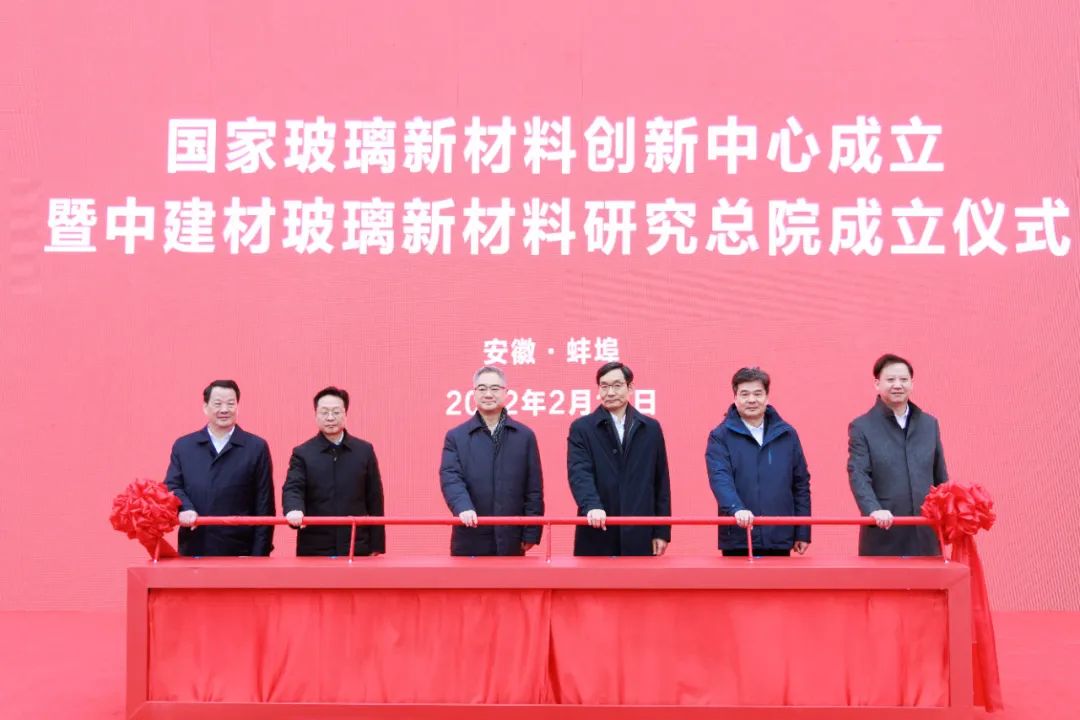 		国家玻璃新质料立异中心、中建材玻璃新质料研究总院正式建设！_幻灯片_优德88集团有限公司	