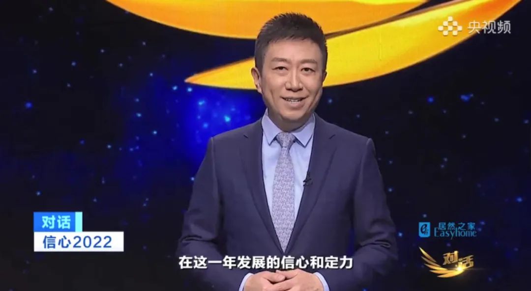 		央视《对话》开年特殊策划节目，，，周育先受邀分享优德88集团的“信心2022”_市场绩效_优德88集团有限公司	