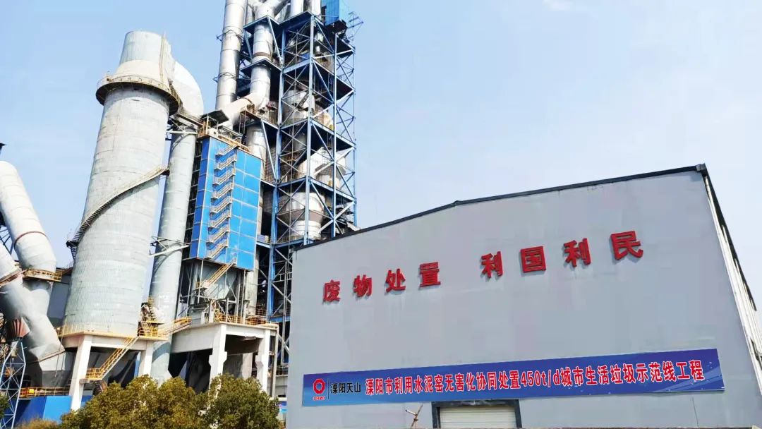 		水泥新故事丨溧阳天山：水泥窑“吃垃圾”“换水泥”的神奇历程_故事_优德88集团有限公司	
