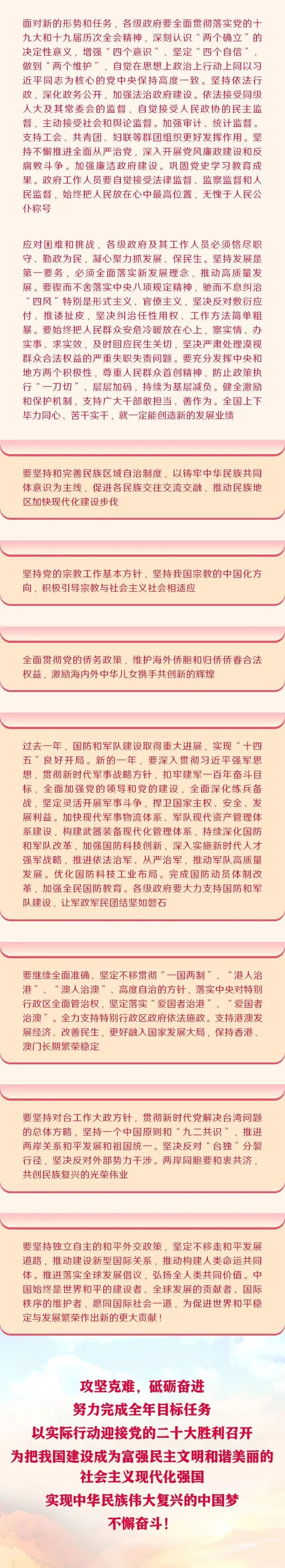 		一图读懂2022年《政府事情报告》，，，，全文学习_国资关注_优德88集团有限公司	