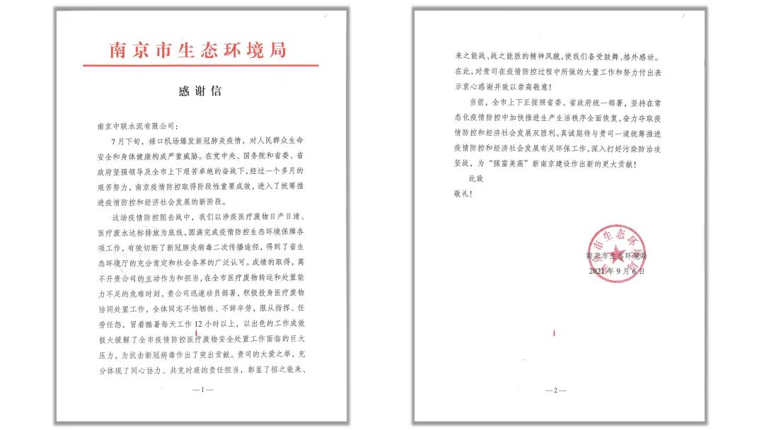 		水泥新故事丨南京中联：都会情形污染的“应抢救援队”_故事_优德88集团有限公司	