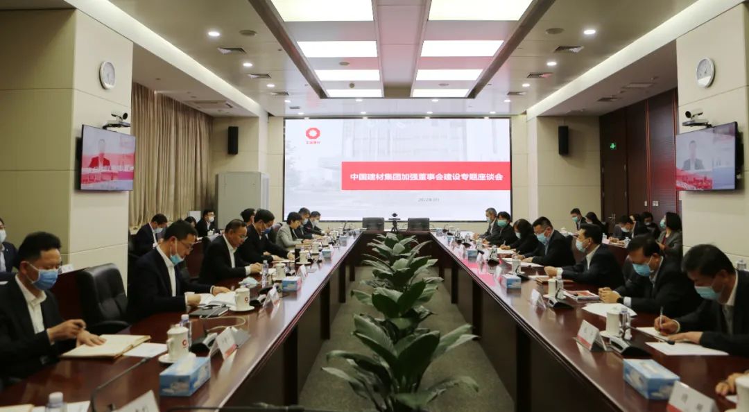 		优德88集团召开增强董事会建设专题座谈会_优德88要闻_优德88集团有限公司	
