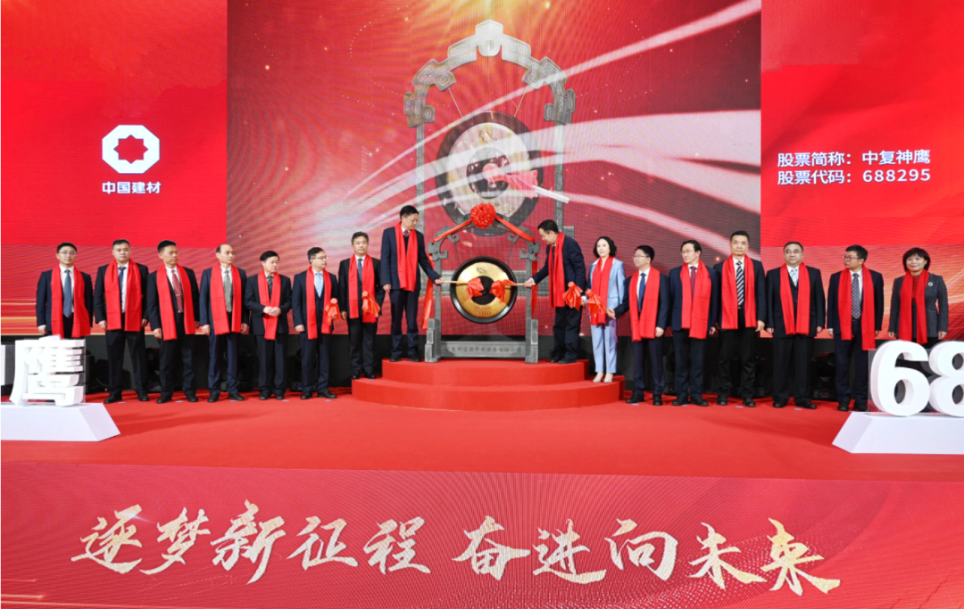 		优德88集团控股公司中复神鹰于今日在上海证券生意所科创板挂牌上市_幻灯片_优德88集团有限公司	