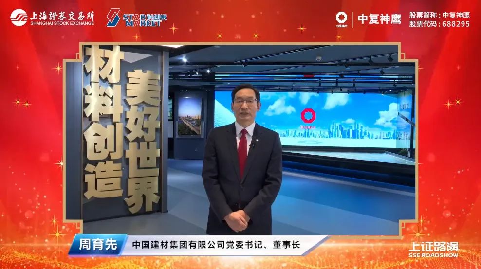 		优德88集团控股公司中复神鹰于今日在上海证券生意所科创板挂牌上市_幻灯片_优德88集团有限公司	