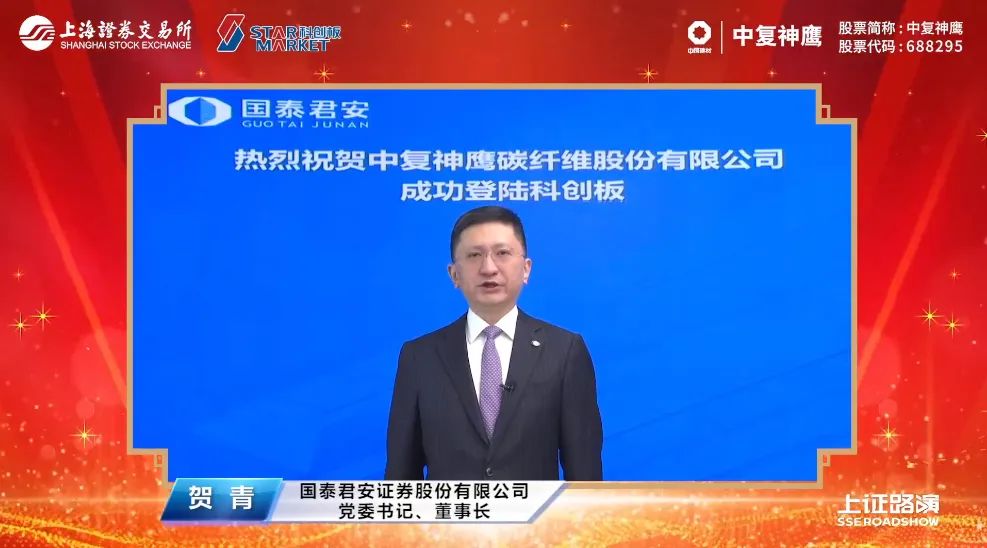 		优德88集团控股公司中复神鹰于今日在上海证券生意所科创板挂牌上市_幻灯片_优德88集团有限公司	