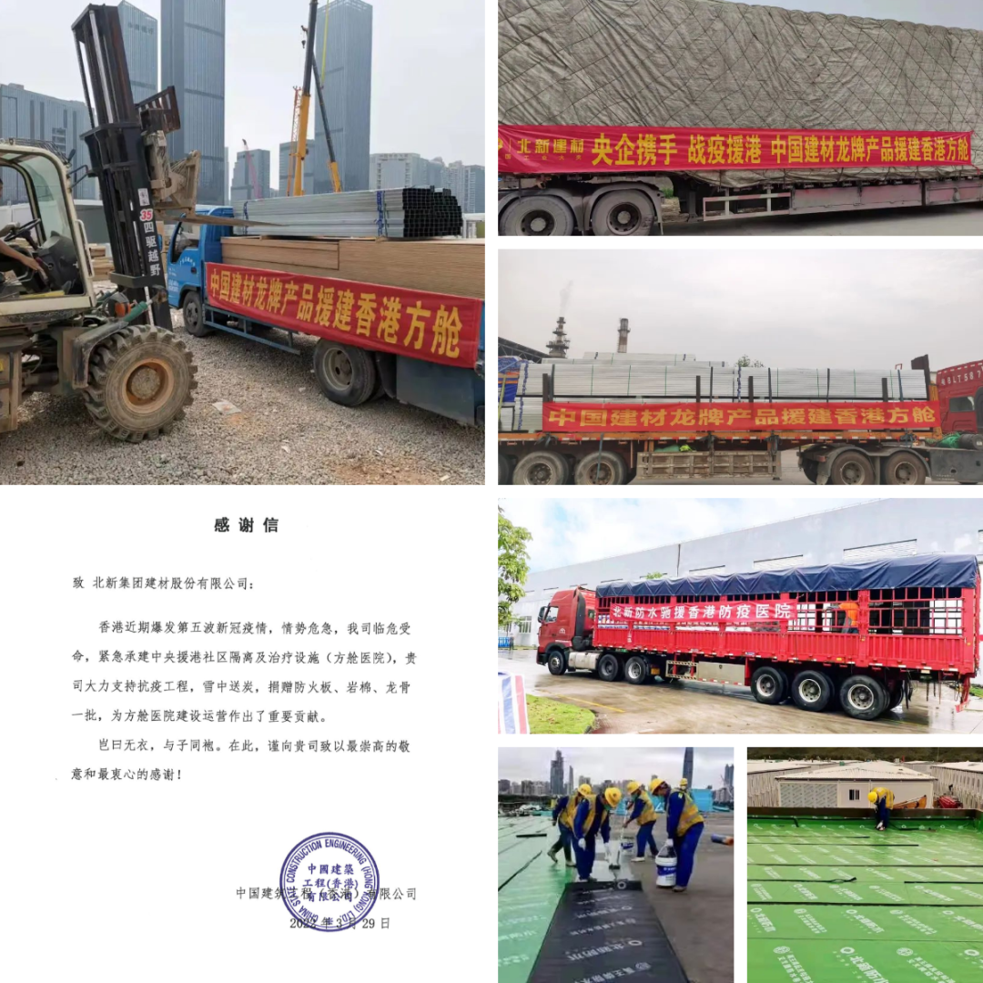 		同心战“疫” | 北新建材支援上海、香港等多地抗“疫”项目建设_企业动态_优德88集团有限公司	