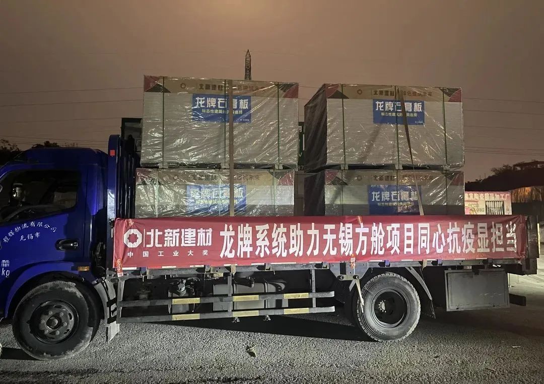 		同心战“疫” | 北新建材支援上海、香港等多地抗“疫”项目建设_企业动态_优德88集团有限公司	