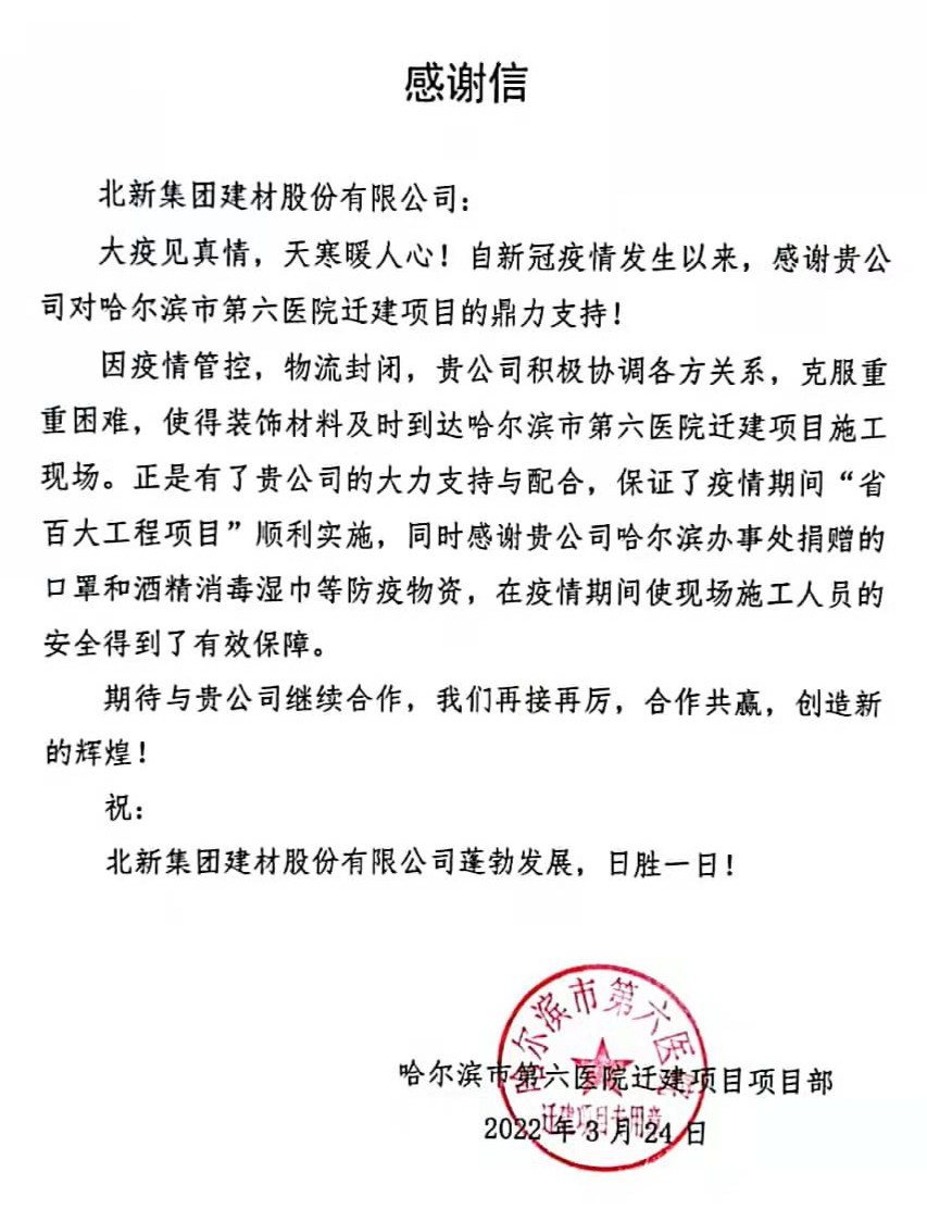 		同心战“疫” | 北新建材支援上海、香港等多地抗“疫”项目建设_企业动态_优德88集团有限公司	