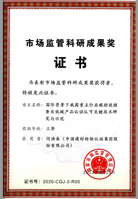 		最美科研先锋 | 国检集团闫浩春：奋楫笃行的“双碳”人_人物_优德88集团有限公司	