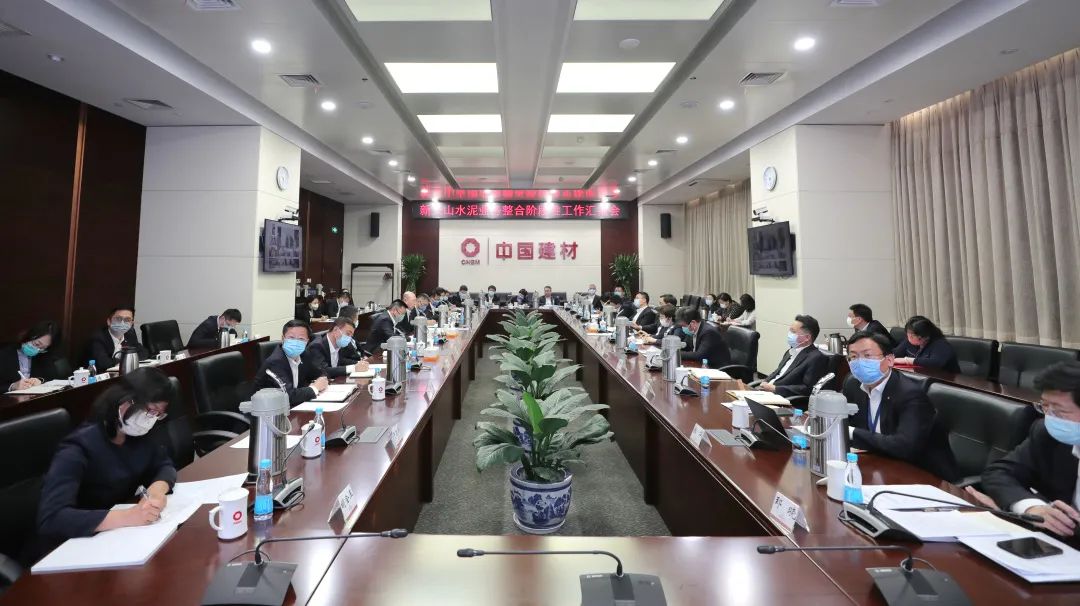 		新天山水泥召开营业整合阶段性事情汇报聚会_幻灯片_优德88集团有限公司	