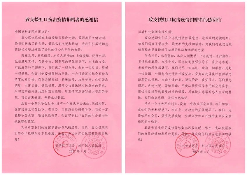 		同心战疫 | 守“沪”有我：来自上海的谢谢信_企业动态_优德88集团有限公司	