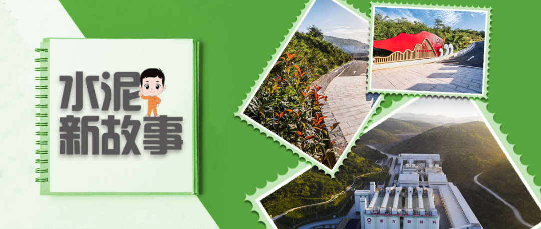 		水泥新故事 | 湖南临澧南方新质料：群山里的“魔术师”_故事_优德88集团有限公司	