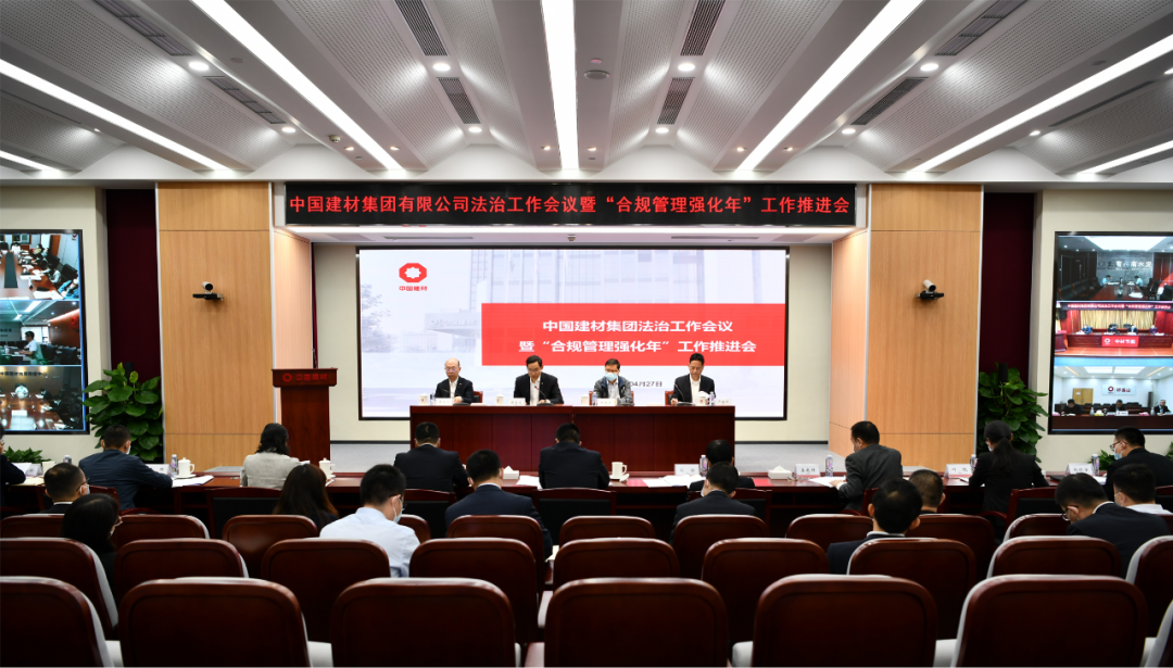 		优德88集团召开2022年法治事情会暨“合规治理强化年”事情推进会_优德88要闻_优德88集团有限公司	