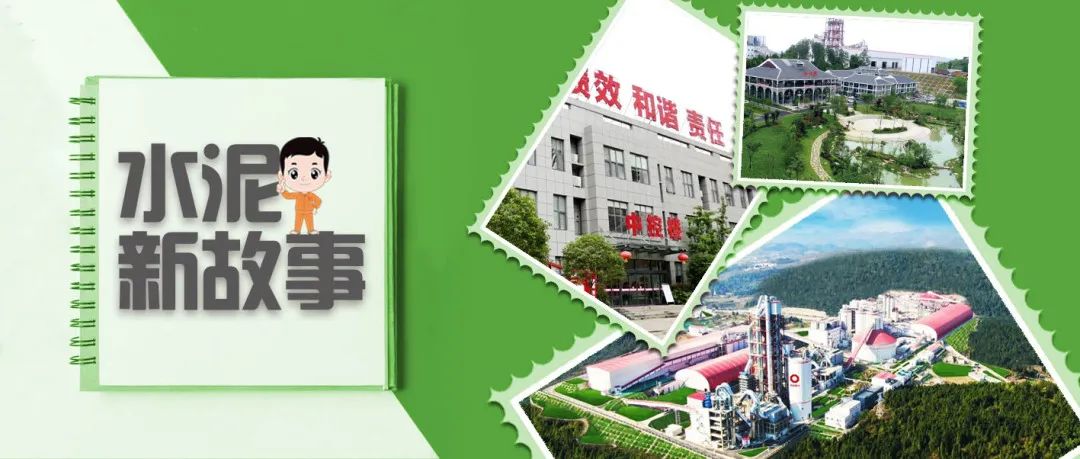 		水泥新故事丨遵义赛德：“转折之城”的水泥工业转折_故事_优德88集团有限公司	