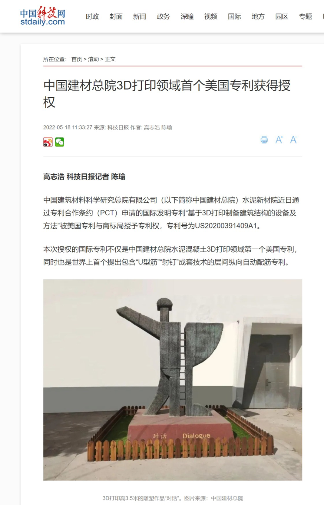 		520，，，，，，看看“国之大材”通过人民日报、央视向社会花式批注_媒体报道_优德88集团有限公司	